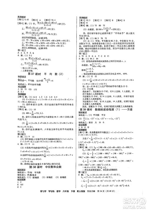 安徽人民出版社2024年春教与学学导练八年级数学下册人教版答案 安徽人民出版社2024年春教与学学导练八年级数学下册人教版答案