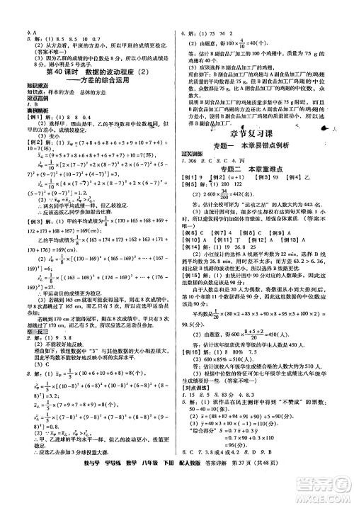 安徽人民出版社2024年春教与学学导练八年级数学下册人教版答案 安徽人民出版社2024年春教与学学导练八年级数学下册人教版答案