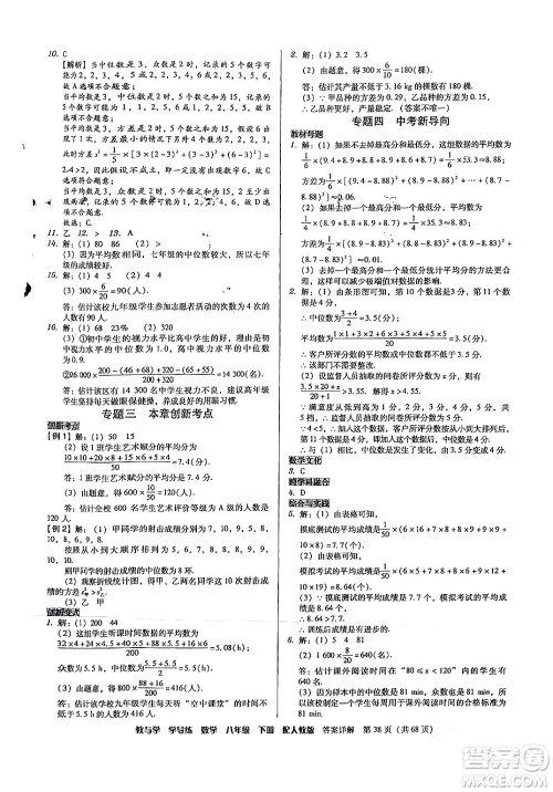 安徽人民出版社2024年春教与学学导练八年级数学下册人教版答案 安徽人民出版社2024年春教与学学导练八年级数学下册人教版答案
