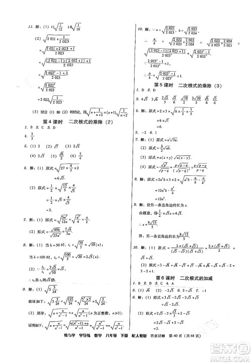安徽人民出版社2024年春教与学学导练八年级数学下册人教版答案 安徽人民出版社2024年春教与学学导练八年级数学下册人教版答案
