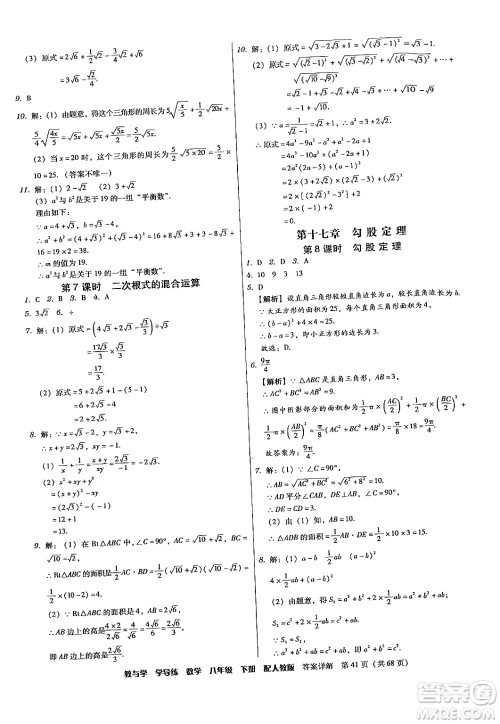 安徽人民出版社2024年春教与学学导练八年级数学下册人教版答案 安徽人民出版社2024年春教与学学导练八年级数学下册人教版答案