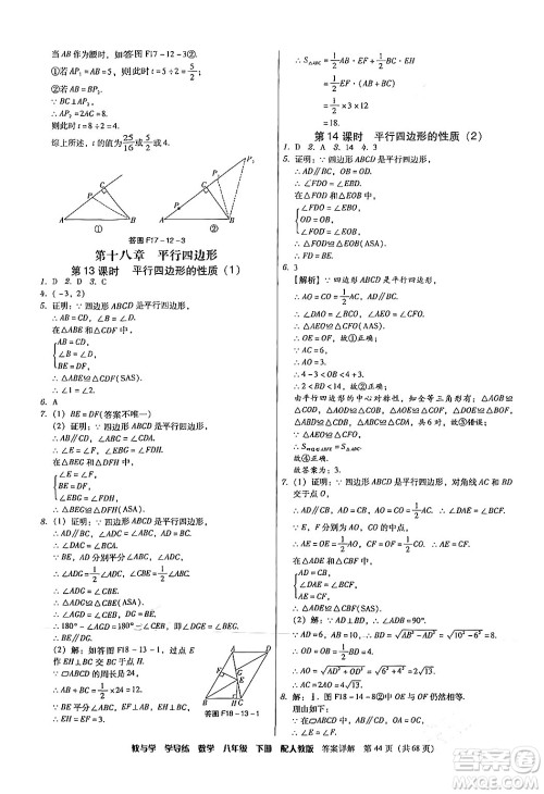 安徽人民出版社2024年春教与学学导练八年级数学下册人教版答案 安徽人民出版社2024年春教与学学导练八年级数学下册人教版答案