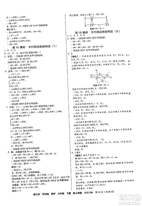 安徽人民出版社2024年春教与学学导练八年级数学下册人教版答案 安徽人民出版社2024年春教与学学导练八年级数学下册人教版答案