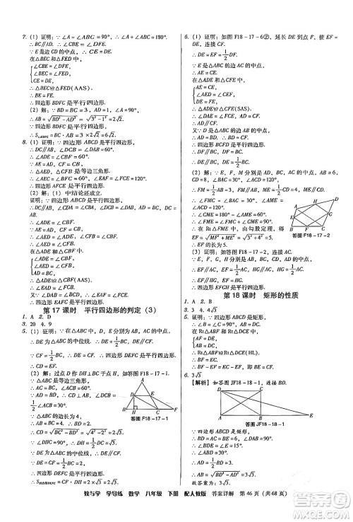 安徽人民出版社2024年春教与学学导练八年级数学下册人教版答案 安徽人民出版社2024年春教与学学导练八年级数学下册人教版答案