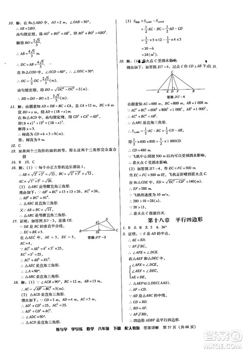 安徽人民出版社2024年春教与学学导练八年级数学下册人教版答案 安徽人民出版社2024年春教与学学导练八年级数学下册人教版答案