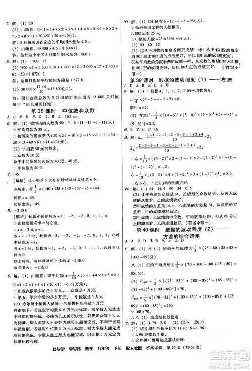 安徽人民出版社2024年春教与学学导练八年级数学下册人教版答案 安徽人民出版社2024年春教与学学导练八年级数学下册人教版答案