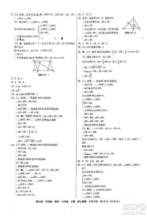 安徽人民出版社2024年春教与学学导练八年级数学下册人教版答案 安徽人民出版社2024年春教与学学导练八年级数学下册人教版答案