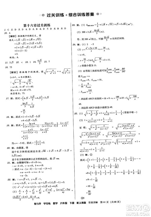 安徽人民出版社2024年春教与学学导练八年级数学下册人教版答案 安徽人民出版社2024年春教与学学导练八年级数学下册人教版答案