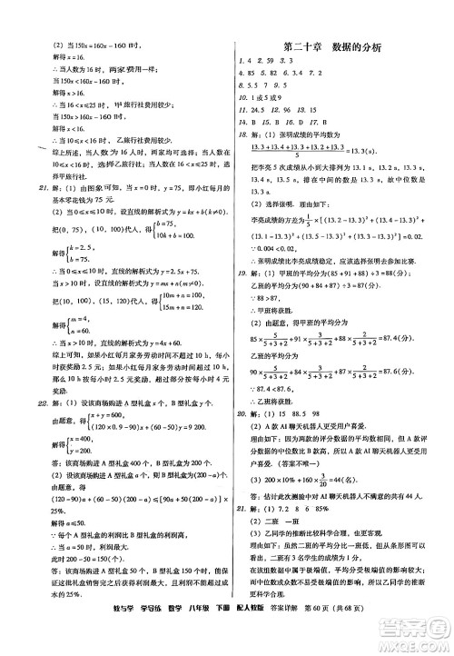 安徽人民出版社2024年春教与学学导练八年级数学下册人教版答案 安徽人民出版社2024年春教与学学导练八年级数学下册人教版答案