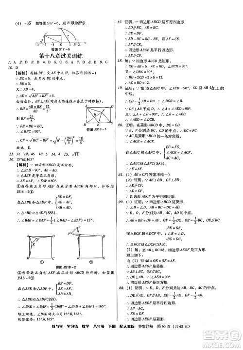 安徽人民出版社2024年春教与学学导练八年级数学下册人教版答案 安徽人民出版社2024年春教与学学导练八年级数学下册人教版答案