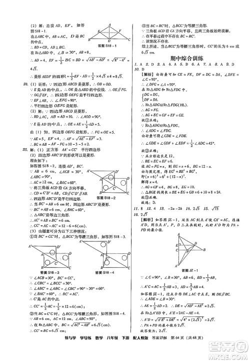 安徽人民出版社2024年春教与学学导练八年级数学下册人教版答案 安徽人民出版社2024年春教与学学导练八年级数学下册人教版答案