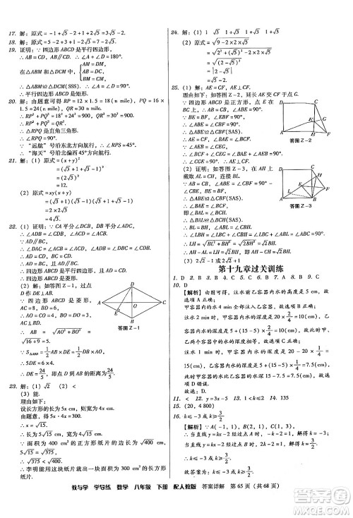 安徽人民出版社2024年春教与学学导练八年级数学下册人教版答案 安徽人民出版社2024年春教与学学导练八年级数学下册人教版答案
