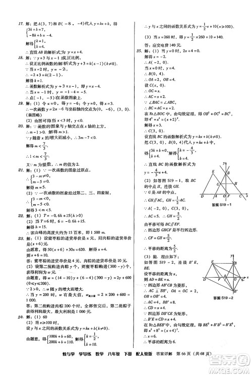 安徽人民出版社2024年春教与学学导练八年级数学下册人教版答案 安徽人民出版社2024年春教与学学导练八年级数学下册人教版答案