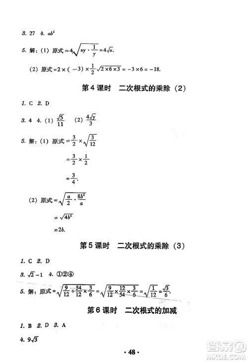 安徽人民出版社2024年春教与学学导练八年级数学下册人教版答案 安徽人民出版社2024年春教与学学导练八年级数学下册人教版答案