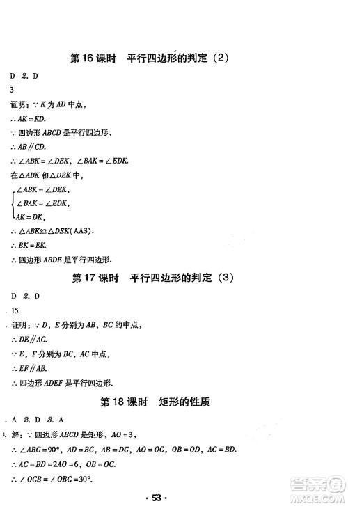 安徽人民出版社2024年春教与学学导练八年级数学下册人教版答案 安徽人民出版社2024年春教与学学导练八年级数学下册人教版答案