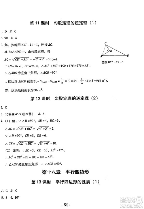 安徽人民出版社2024年春教与学学导练八年级数学下册人教版答案 安徽人民出版社2024年春教与学学导练八年级数学下册人教版答案