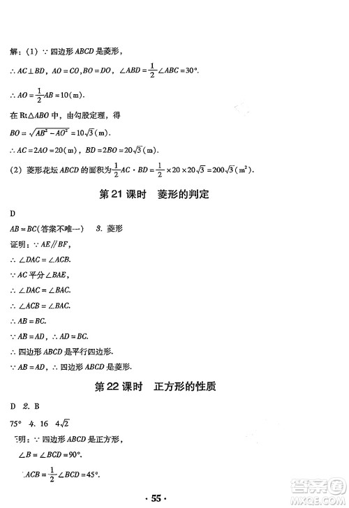 安徽人民出版社2024年春教与学学导练八年级数学下册人教版答案 安徽人民出版社2024年春教与学学导练八年级数学下册人教版答案