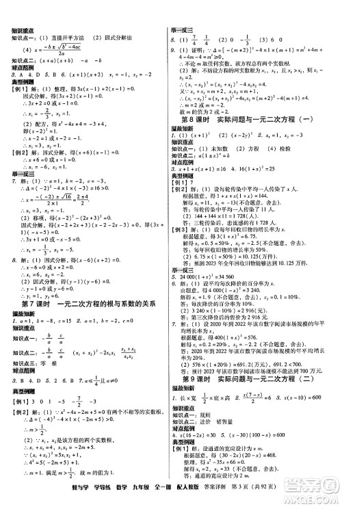 安徽人民出版社2024年春教与学学导练九年级数学下册人教版答案