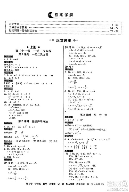 安徽人民出版社2024年春教与学学导练九年级数学下册人教版答案