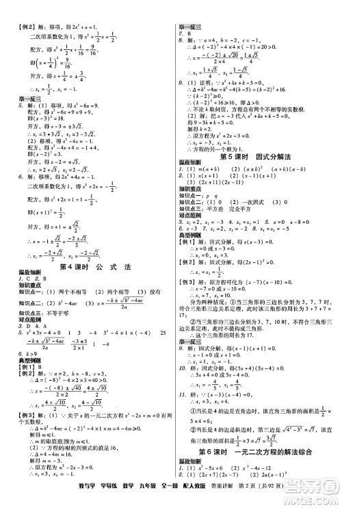 安徽人民出版社2024年春教与学学导练九年级数学下册人教版答案