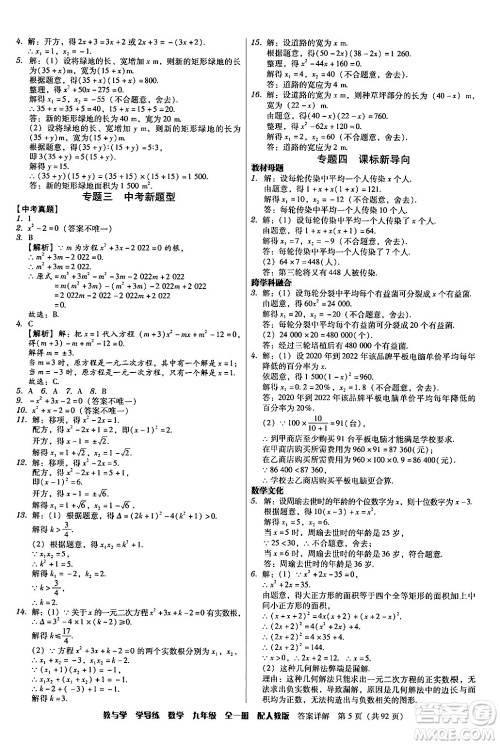 安徽人民出版社2024年春教与学学导练九年级数学下册人教版答案