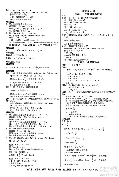 安徽人民出版社2024年春教与学学导练九年级数学下册人教版答案