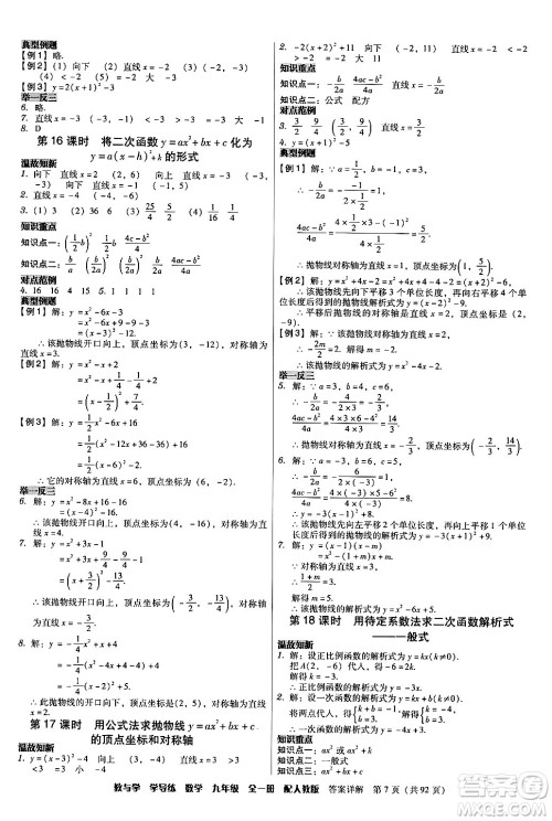 安徽人民出版社2024年春教与学学导练九年级数学下册人教版答案