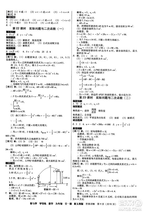 安徽人民出版社2024年春教与学学导练九年级数学下册人教版答案