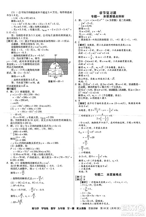 安徽人民出版社2024年春教与学学导练九年级数学下册人教版答案