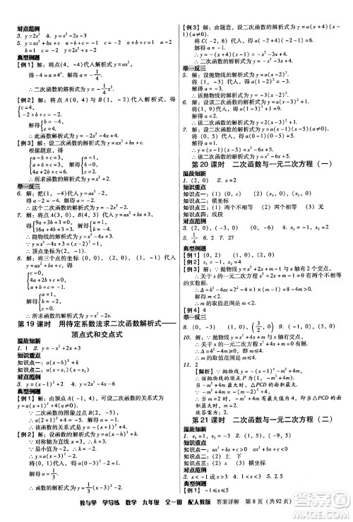 安徽人民出版社2024年春教与学学导练九年级数学下册人教版答案