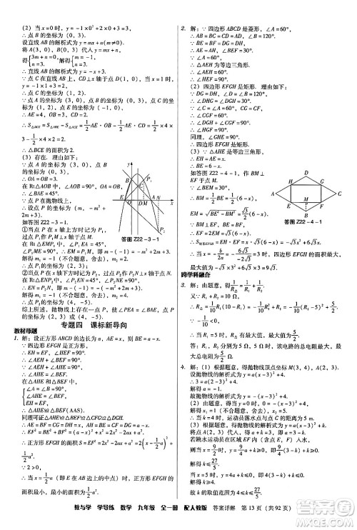 安徽人民出版社2024年春教与学学导练九年级数学下册人教版答案