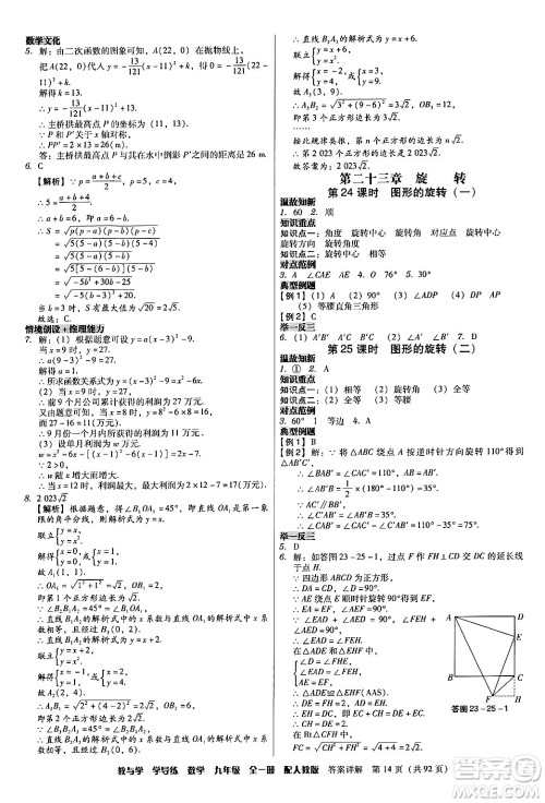 安徽人民出版社2024年春教与学学导练九年级数学下册人教版答案