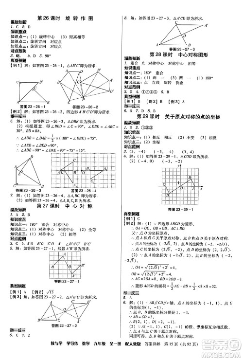 安徽人民出版社2024年春教与学学导练九年级数学下册人教版答案