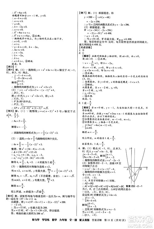 安徽人民出版社2024年春教与学学导练九年级数学下册人教版答案