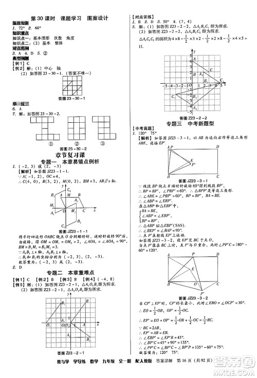 安徽人民出版社2024年春教与学学导练九年级数学下册人教版答案