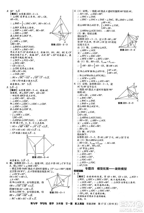 安徽人民出版社2024年春教与学学导练九年级数学下册人教版答案