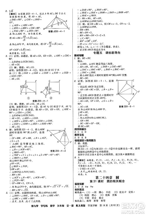 安徽人民出版社2024年春教与学学导练九年级数学下册人教版答案