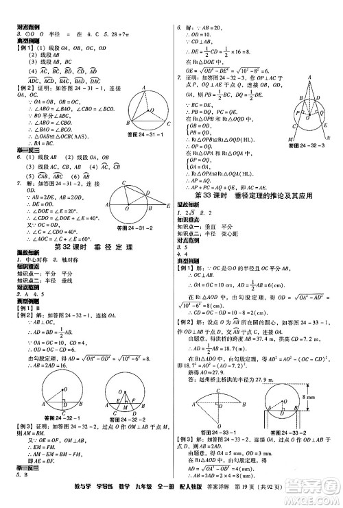 安徽人民出版社2024年春教与学学导练九年级数学下册人教版答案