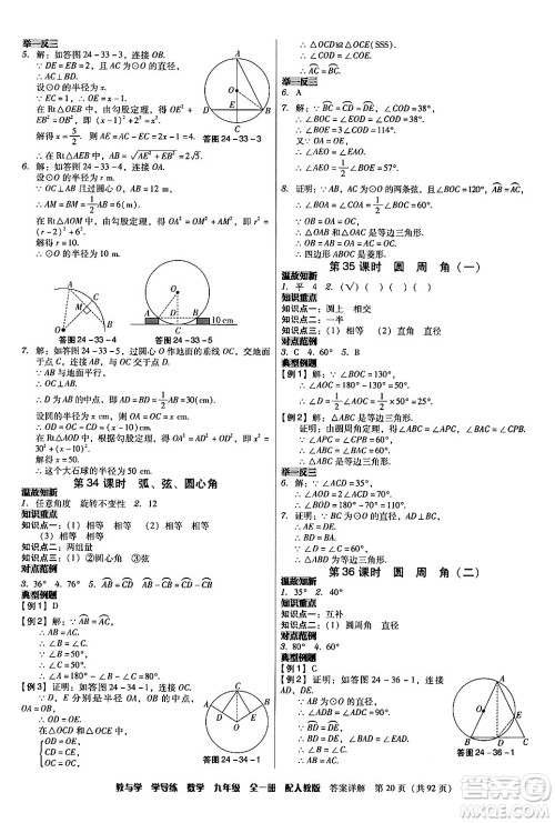 安徽人民出版社2024年春教与学学导练九年级数学下册人教版答案