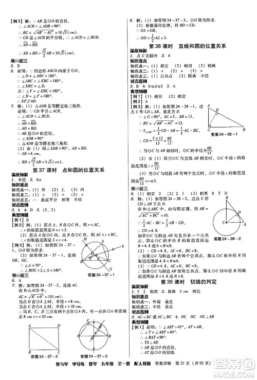 安徽人民出版社2024年春教与学学导练九年级数学下册人教版答案