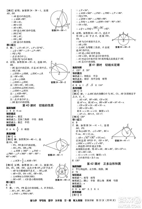 安徽人民出版社2024年春教与学学导练九年级数学下册人教版答案