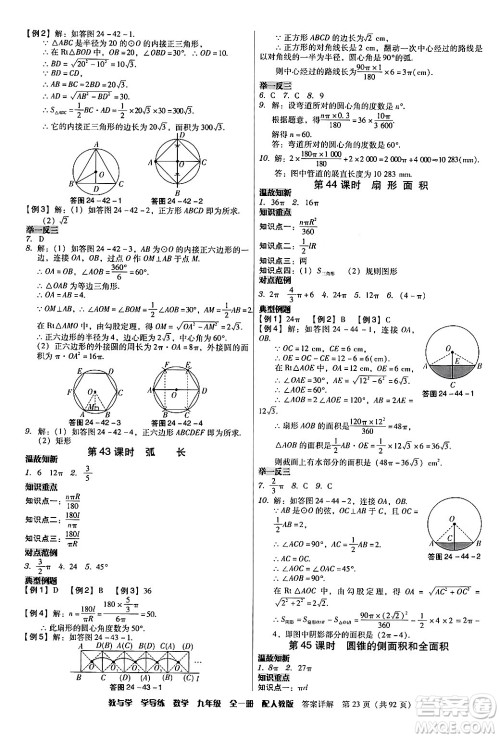 安徽人民出版社2024年春教与学学导练九年级数学下册人教版答案