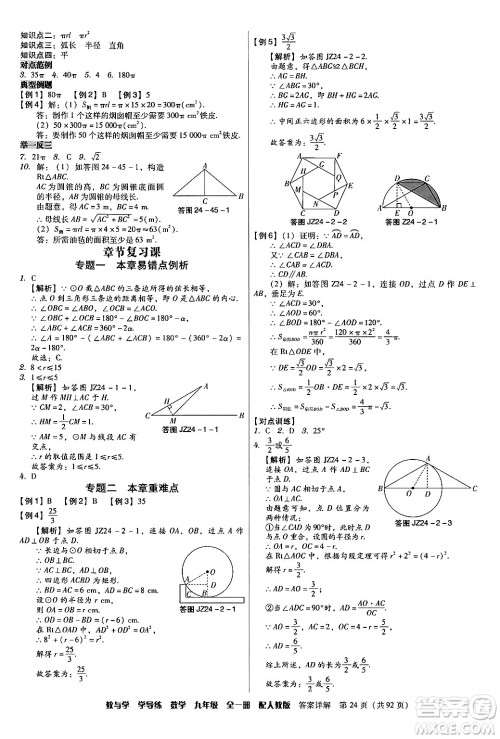 安徽人民出版社2024年春教与学学导练九年级数学下册人教版答案