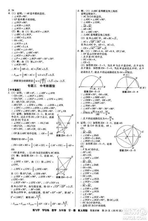 安徽人民出版社2024年春教与学学导练九年级数学下册人教版答案