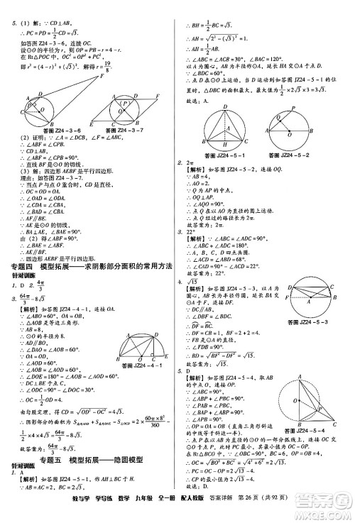 安徽人民出版社2024年春教与学学导练九年级数学下册人教版答案