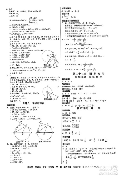 安徽人民出版社2024年春教与学学导练九年级数学下册人教版答案