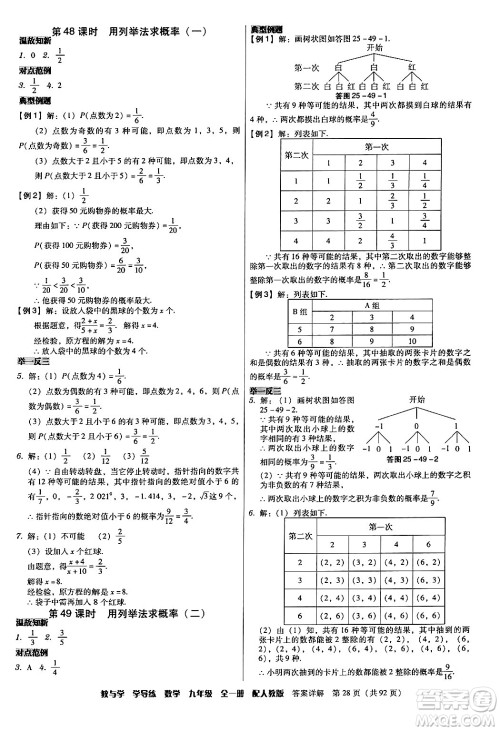 安徽人民出版社2024年春教与学学导练九年级数学下册人教版答案