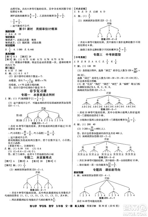 安徽人民出版社2024年春教与学学导练九年级数学下册人教版答案