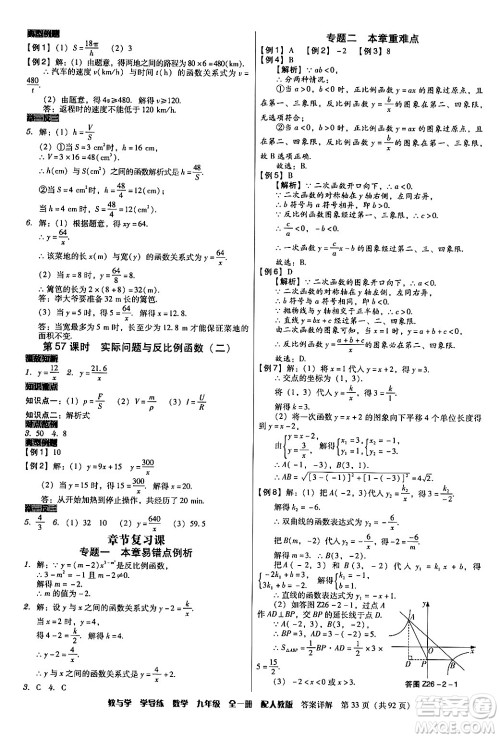 安徽人民出版社2024年春教与学学导练九年级数学下册人教版答案