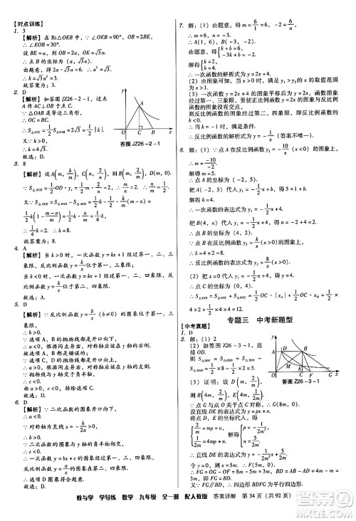 安徽人民出版社2024年春教与学学导练九年级数学下册人教版答案